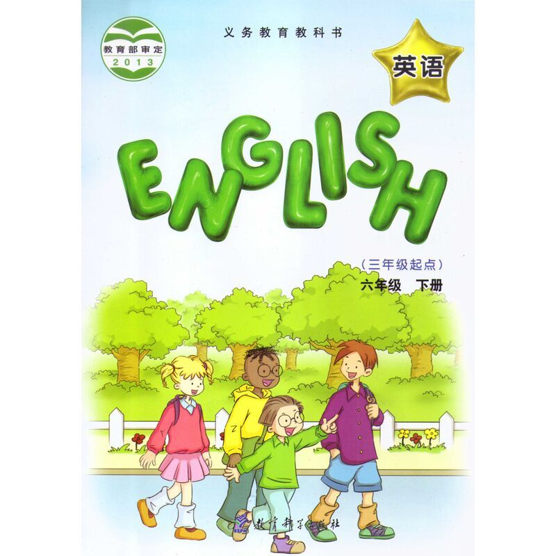 新版现货 教科版 义务教育教科书 小学英语 六年级下册 eec英语