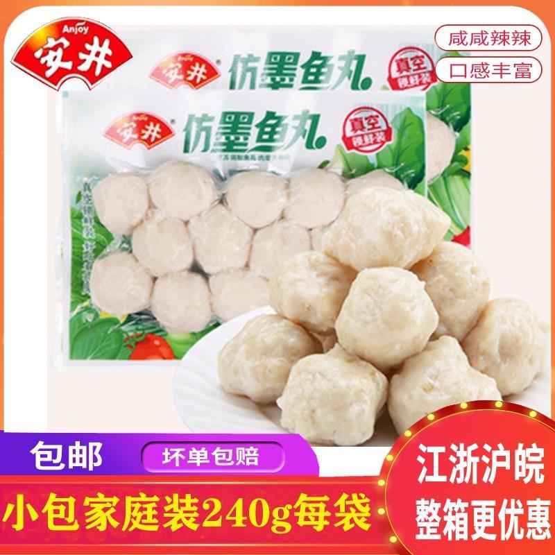 安井仿墨鱼丸240g章鱼丸锁鲜装麻辣烫豆捞关东煮串串火锅丸子食材