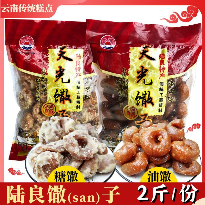 云南特产传统小吃馓子油炸糕点甜品零食陆良糖馓子麻衣散子