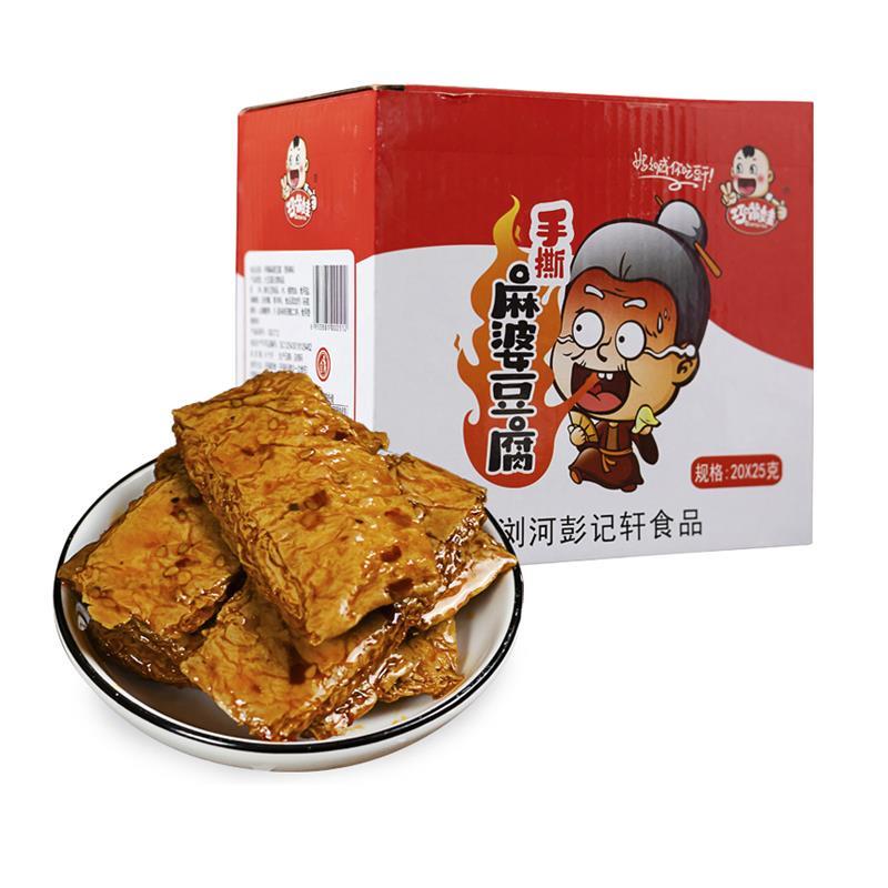 湖南特产彭记轩巧嘴娃手撕麻婆豆腐25g*20包彭记酱干素肉香辣豆干