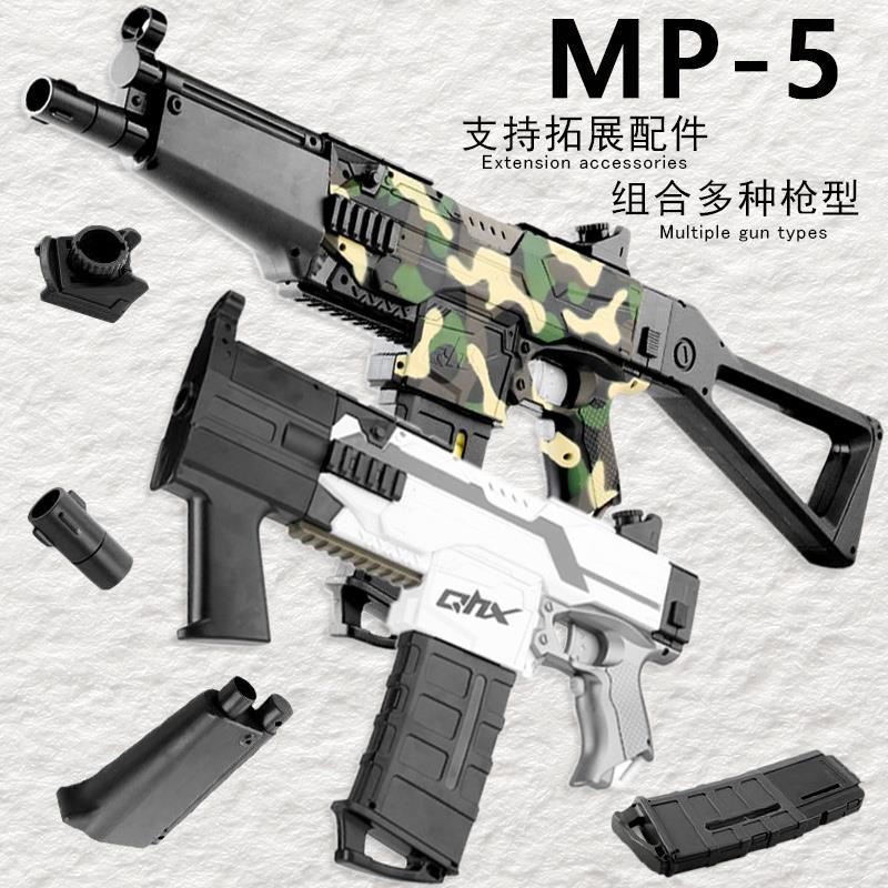 儿童玩具软弹枪电动连发仿真男孩m416配件diy组装发射器冲锋mp5枪【2