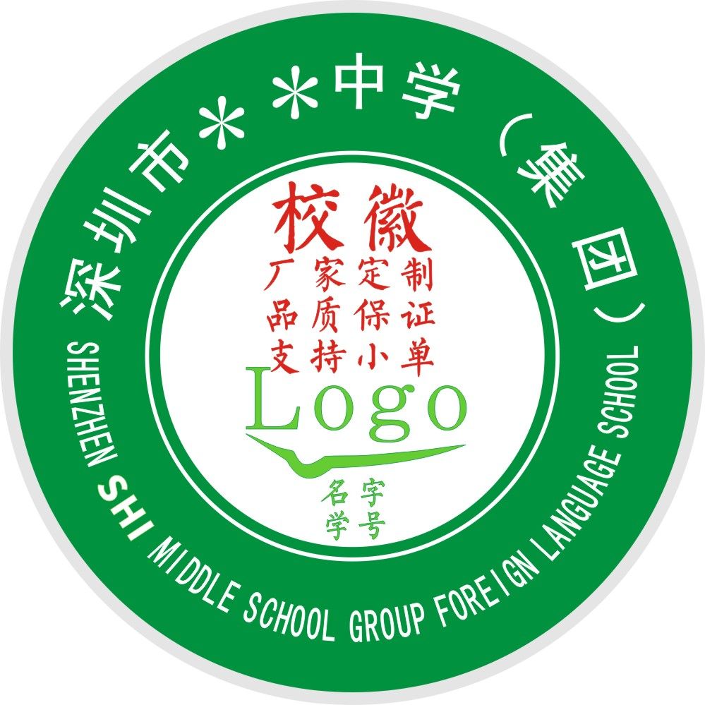 深圳校徽定做外国语实验中小学校服标志魔术贴臂章织唛幼儿园章标