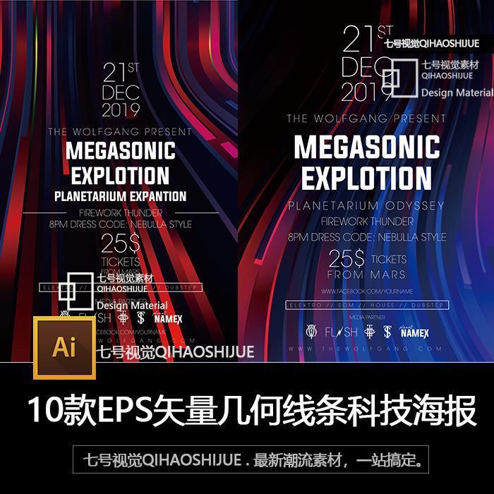 时尚创意线条抽象渐变音乐艺术品牌发布会科技海报设计矢量素材