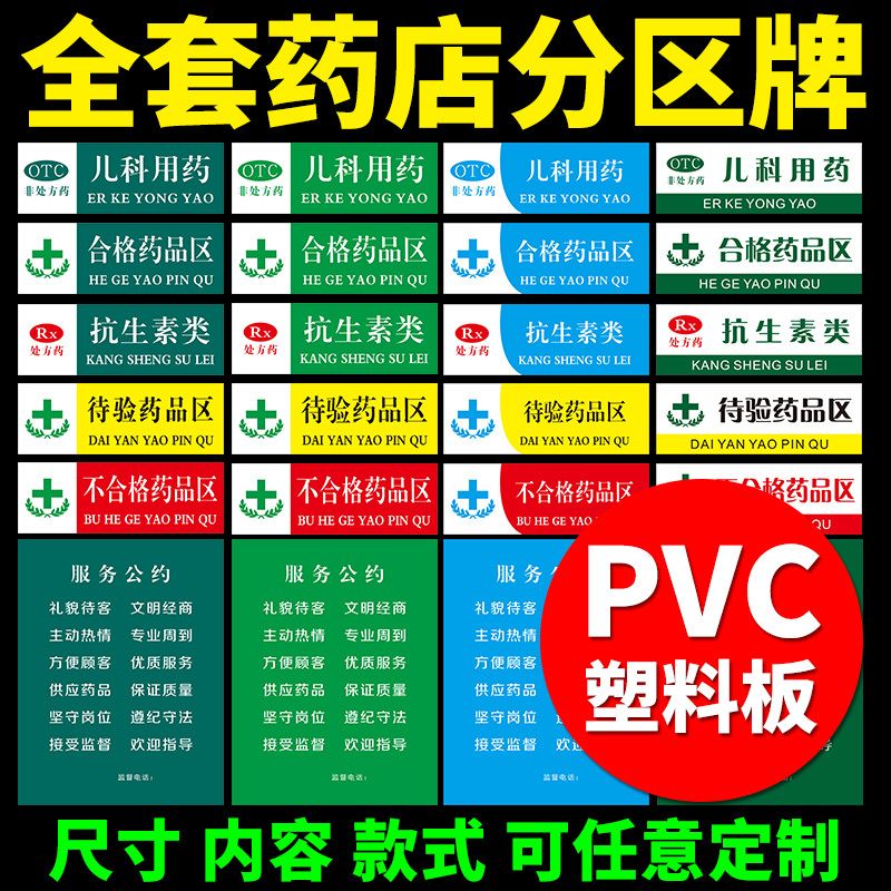 药店分类牌药柜标识牌 药房药品分类标志标牌 gsp认证药物牌定制