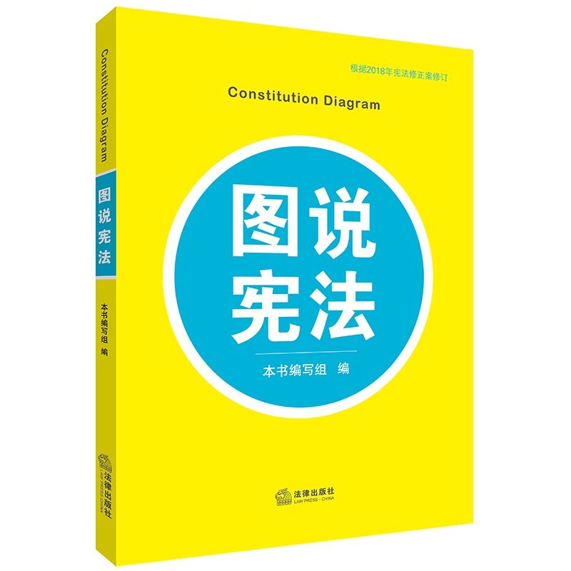 图说宪法 新华书店正品书籍