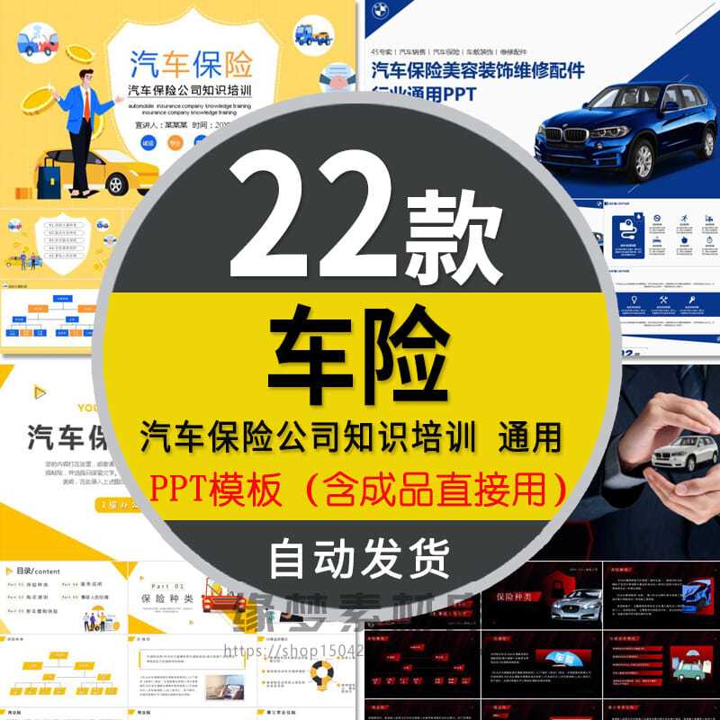 汽车保险基础知识培训课件ppt模板交强险商业险车险工作报告总结