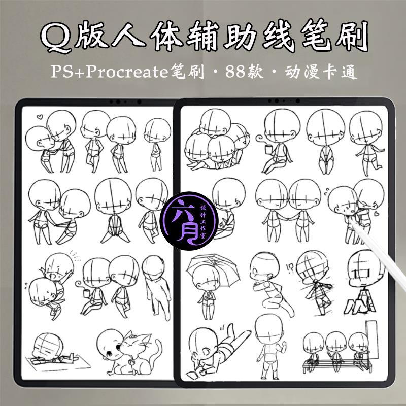 Q版辅助线人体procreate笔刷ipad绘画动漫卡通可爱人物ps线稿笔刷 虎窝拼