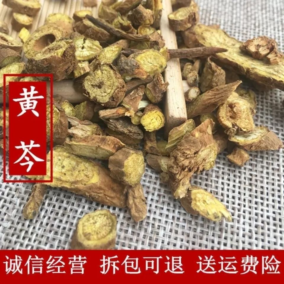 黄芩 黄芩批发黄芩茶黄琴 山茶根 山西黄芩煲汤料黄芩干黄芩包邮