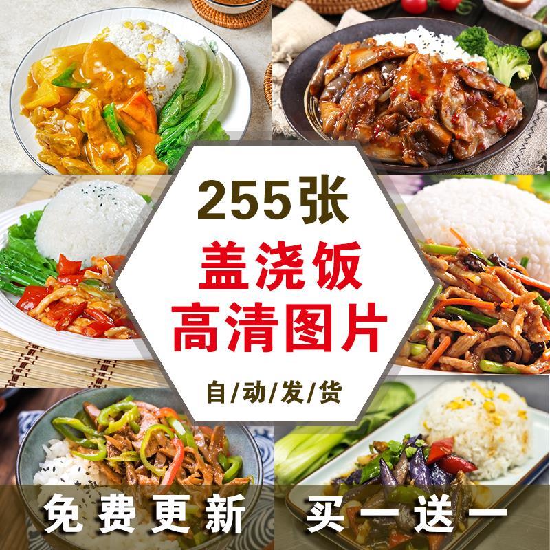 盖浇饭图片盖饭图片菜品图片快餐卤肉饭鸡排饭拌饭美团外卖素材