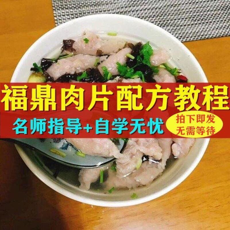 福鼎肉片正宗福建技术配方教程瘦肉丸调味料手工秘制视频教学素材