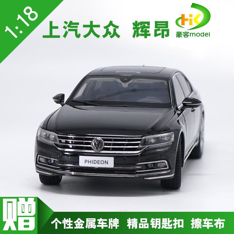 高档1:18 原厂 上汽大众 辉昂 phideon 合金 汽车模型 新