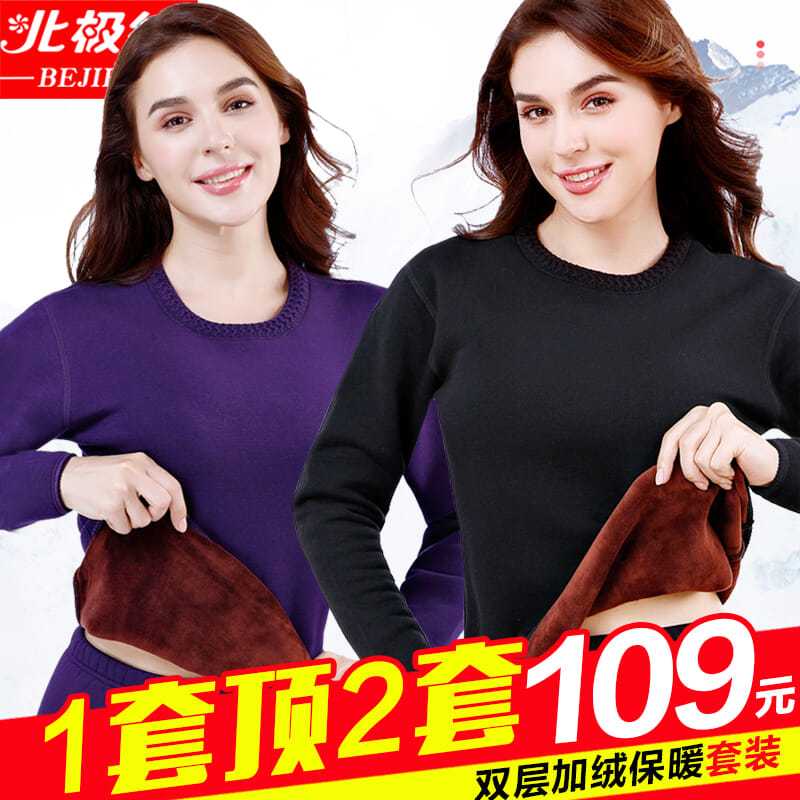 北极绒超厚保暖内衣女加绒加厚中老年妈妈女士青年防寒保暖衣套装