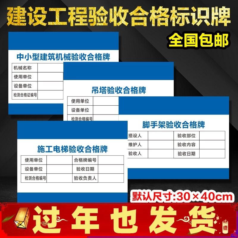 脚手架验收合格证标识牌井字架吊塔中小型建筑机械施工电梯验收合