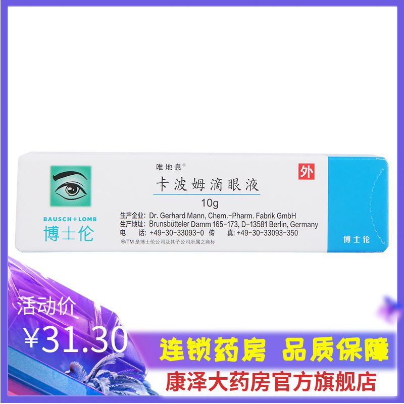 唯地息 卡波姆滴眼液 10g*1支/盒 干眼症 泪液分泌减少