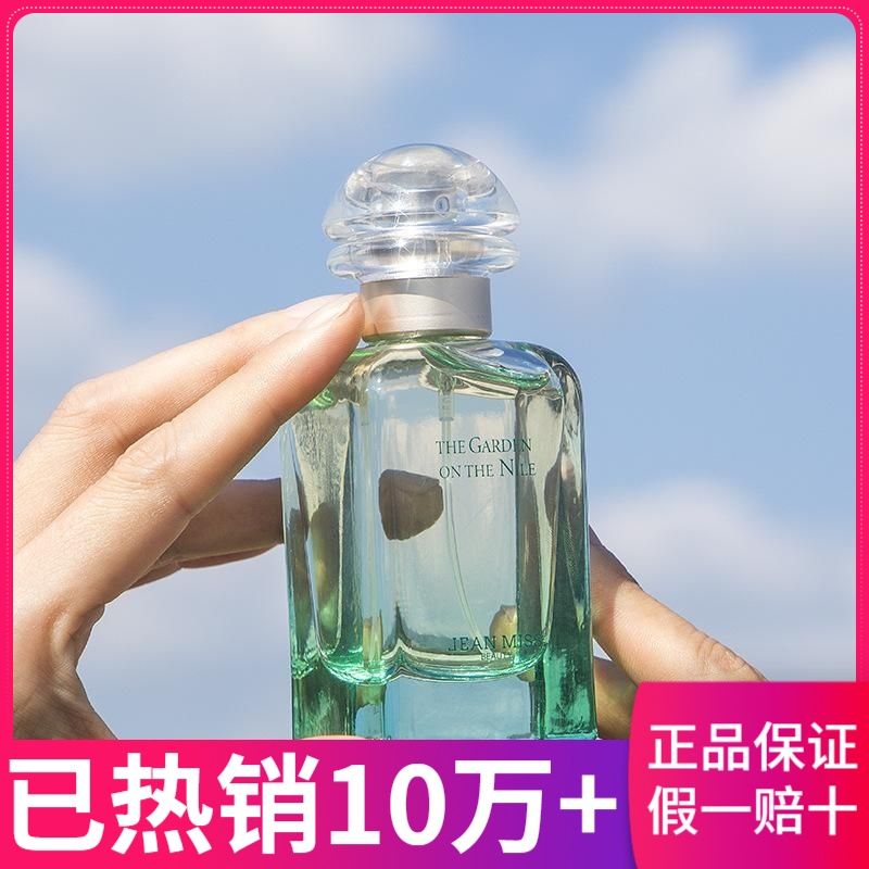 小城伊香新款尼罗河花园女士香水花果香调清新自然持久淡香水50ml