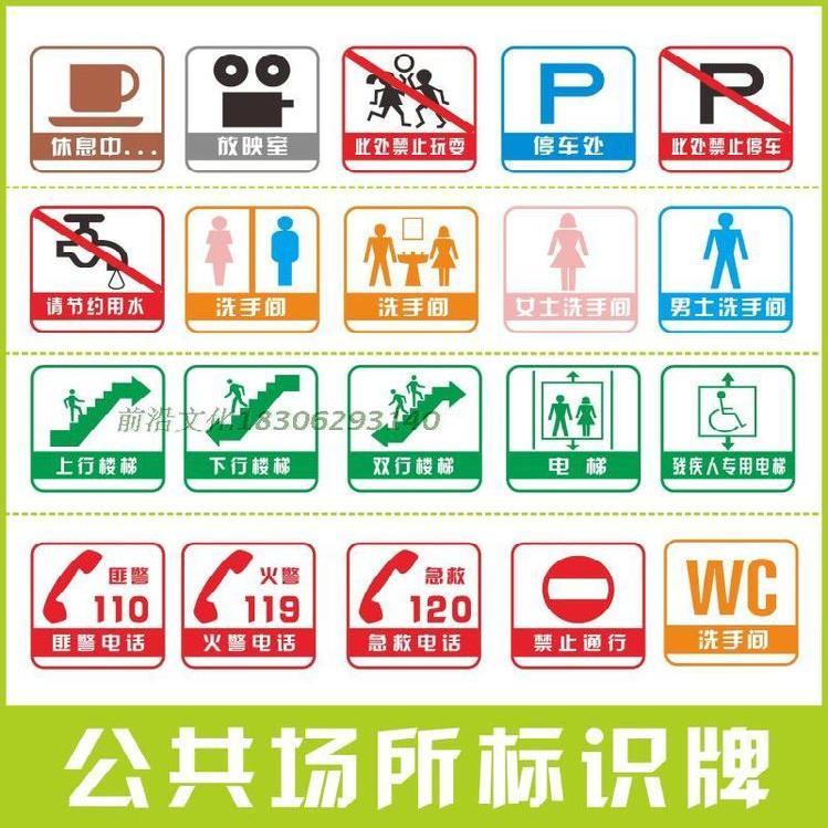 公共场所标识牌 禁止停车 电梯扶梯安全使用 报警电话110 消防119