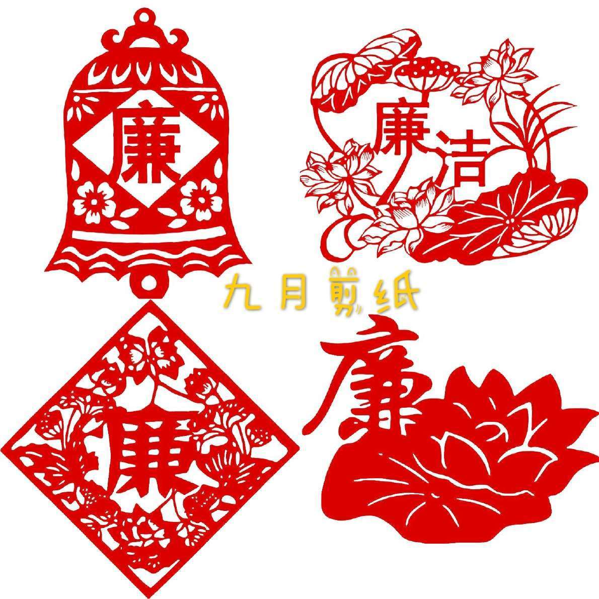 贴纸清正廉洁党风廉政建设家风宣传文化墙剪纸作品可
