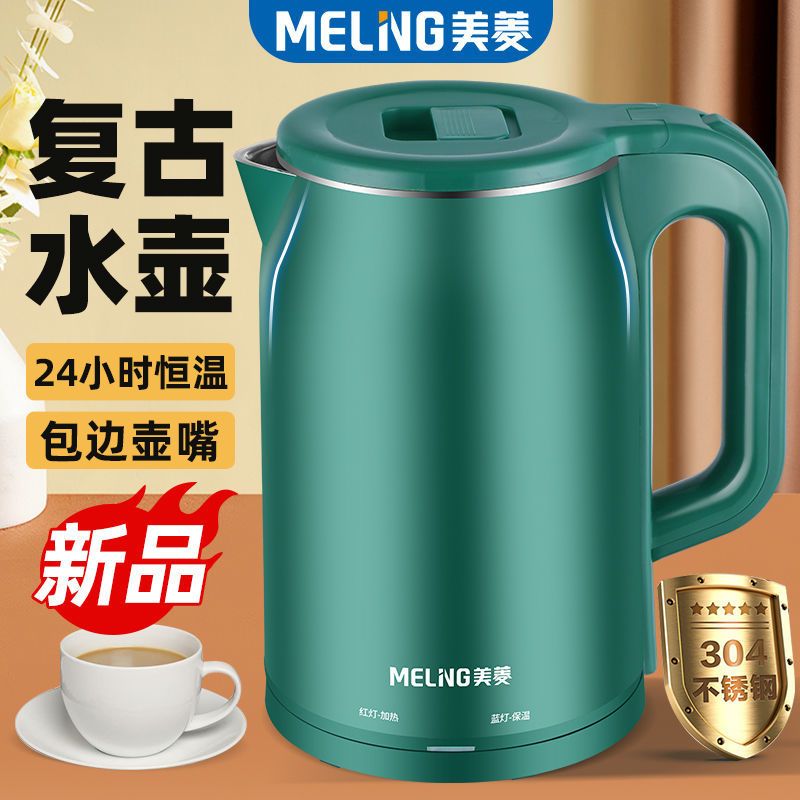 美菱304电热水壶家用电水壶防烫自动断电开水壶保温宿舍烧水壶