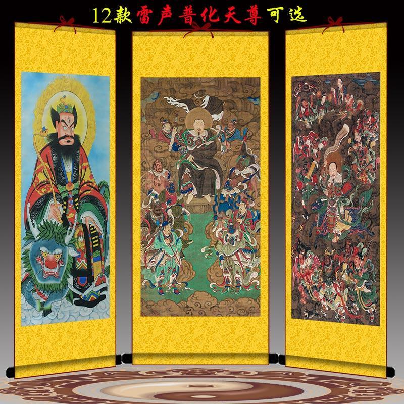 九天应元雷声普化天尊画像雷祖挂画道教神仙供奉卷轴画道场水陆画