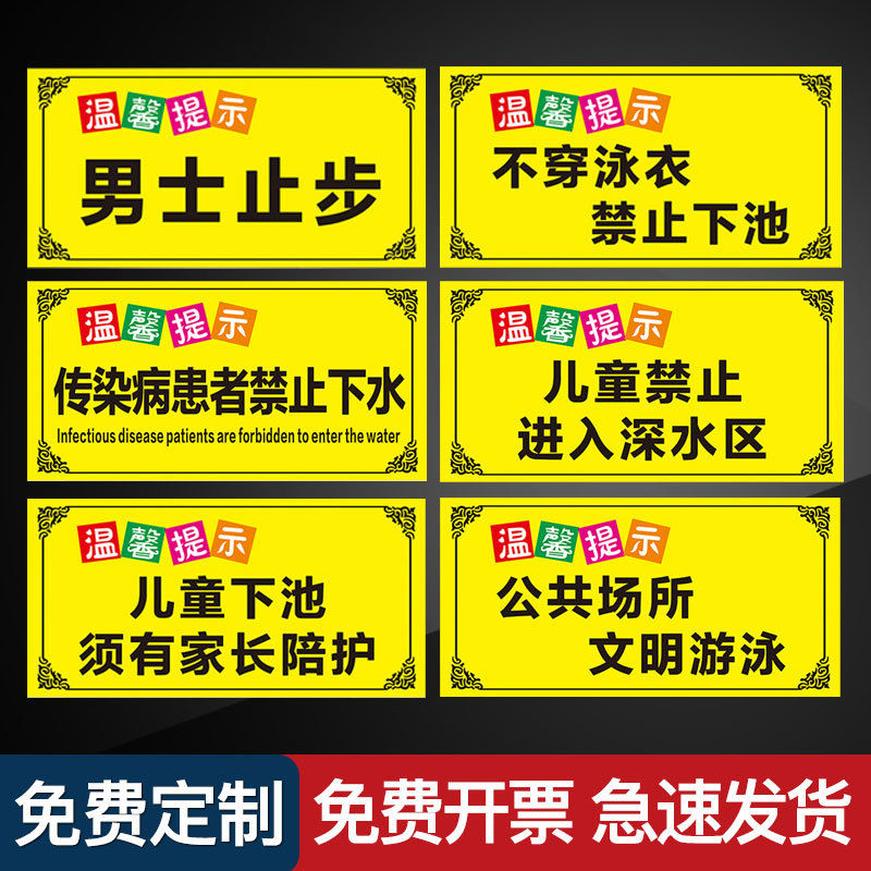 男士止步温馨提示牌女士专用游泳池区域请勿靠近禁止下水严禁在此