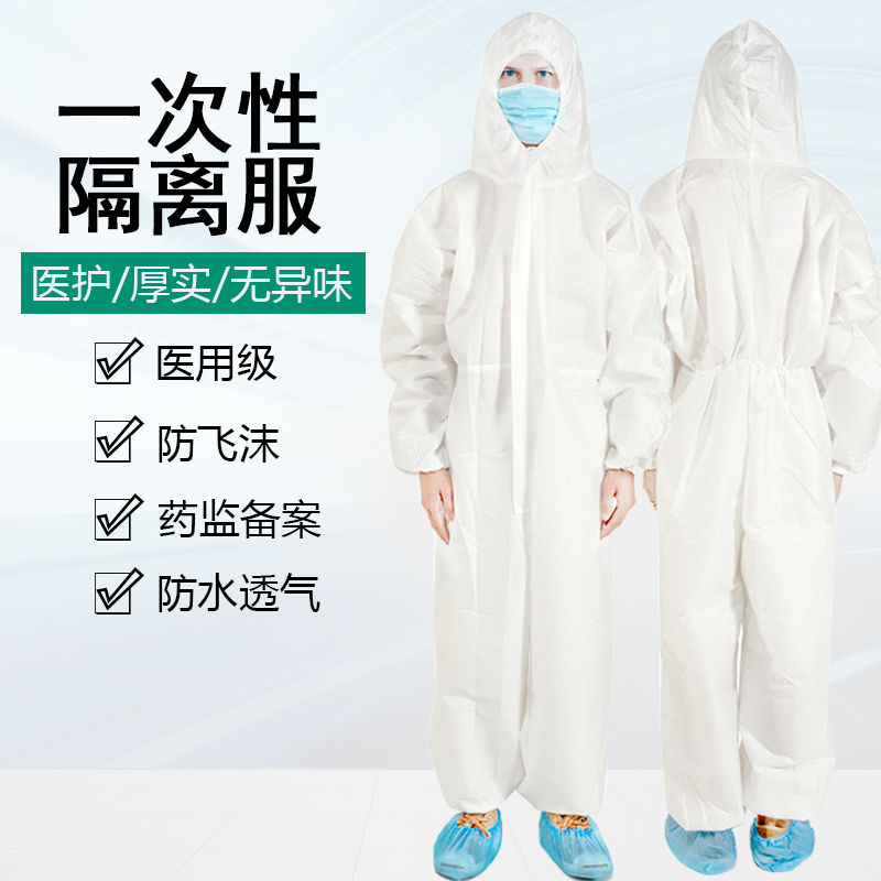 一次性防护服连体全身防疫用品套装防病毒全套医用防护衣隔离衣