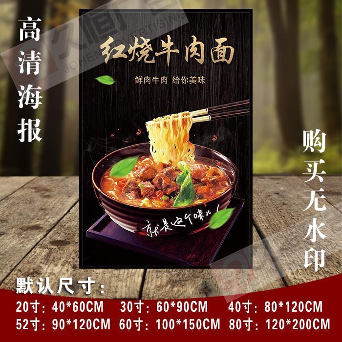 贴画展板海报宣传画印制cy018847餐饮面馆面条红烧牛肉面图片【3月13