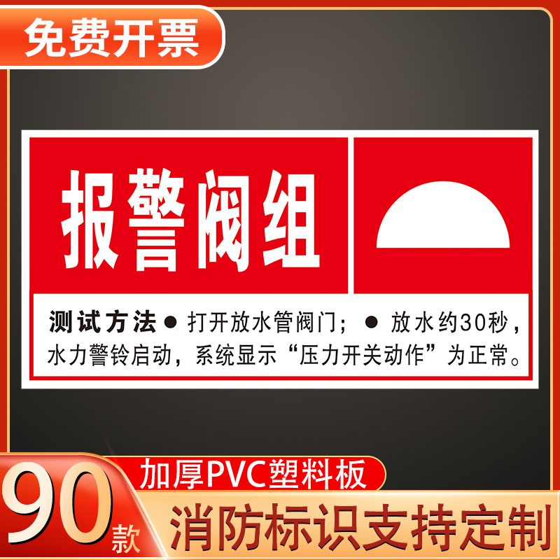 湿式报警阀标识牌末端试水装置标识排烟口标识 消防排烟口标识牌