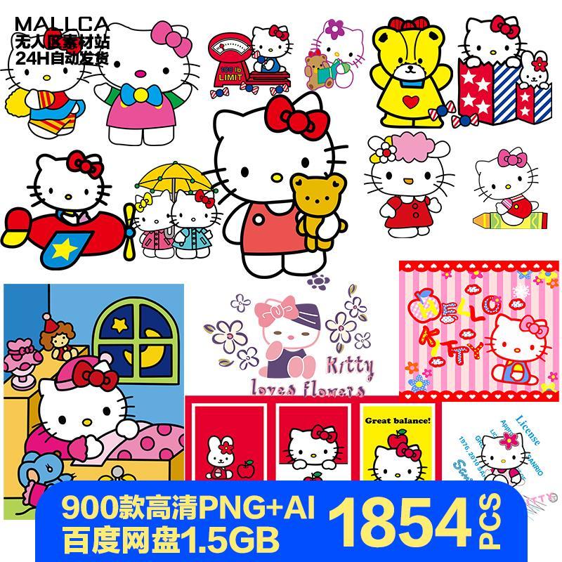 hello kitty凯蒂猫卡通kt猫免抠图案ai矢量素材热转印烫画印花png