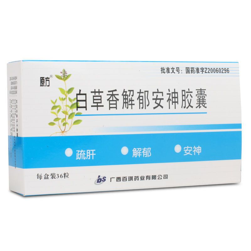 原方 白草香解郁安神胶囊 0.5g*36粒/盒 睡眠障碍 失眠