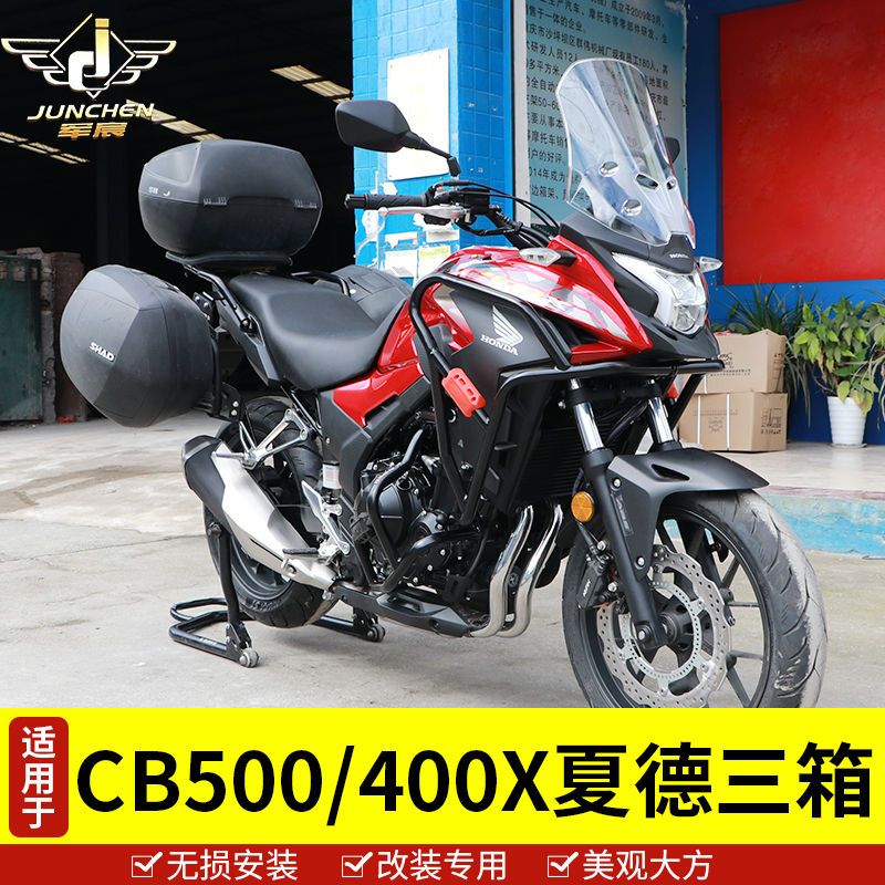 适用于本田cb400x边箱尾箱夏德23/36/39三箱快拆侧箱行李箱改装配