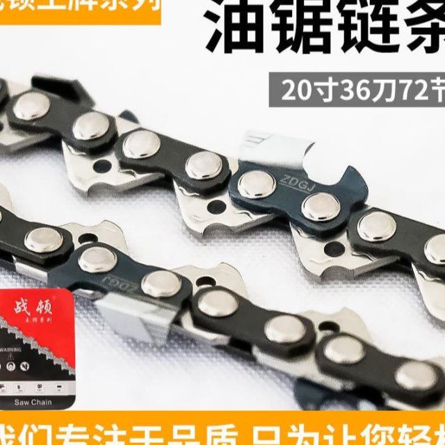 战顿油锯链条20寸18寸电链锯条伐木锯链条锯链条合金链条【3月15日发
