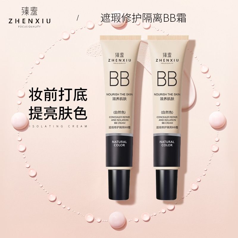 臻羞雪纱柔润妆前隔离霜持久定妆遮瑕bb霜保湿提亮肤色妆前乳彩妆