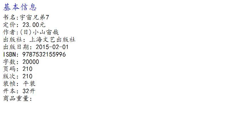 宇宙兄弟7 漫畫動漫小說漫畫書籍書 日 小山宙哉上海文藝出版 Yahoo奇摩拍賣