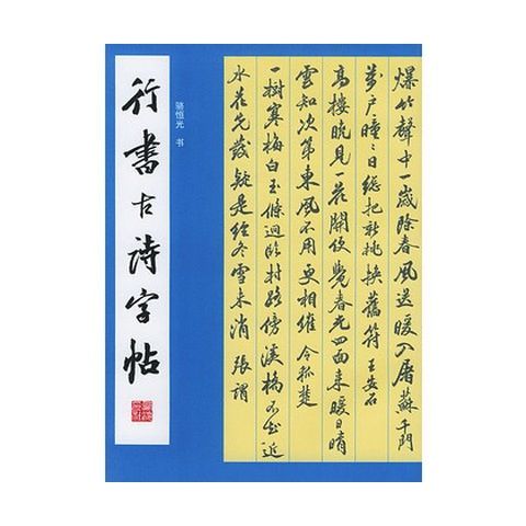 书法 书法作品 480_480