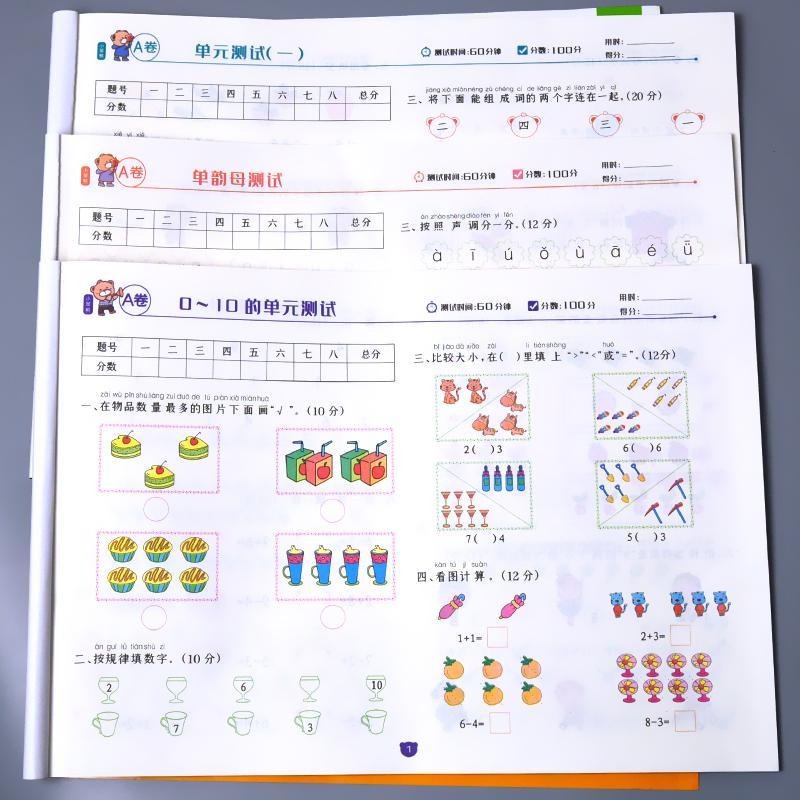 幼小衔接一年级数学拼音识字a b综合卷幼升小检测测试卷合订本