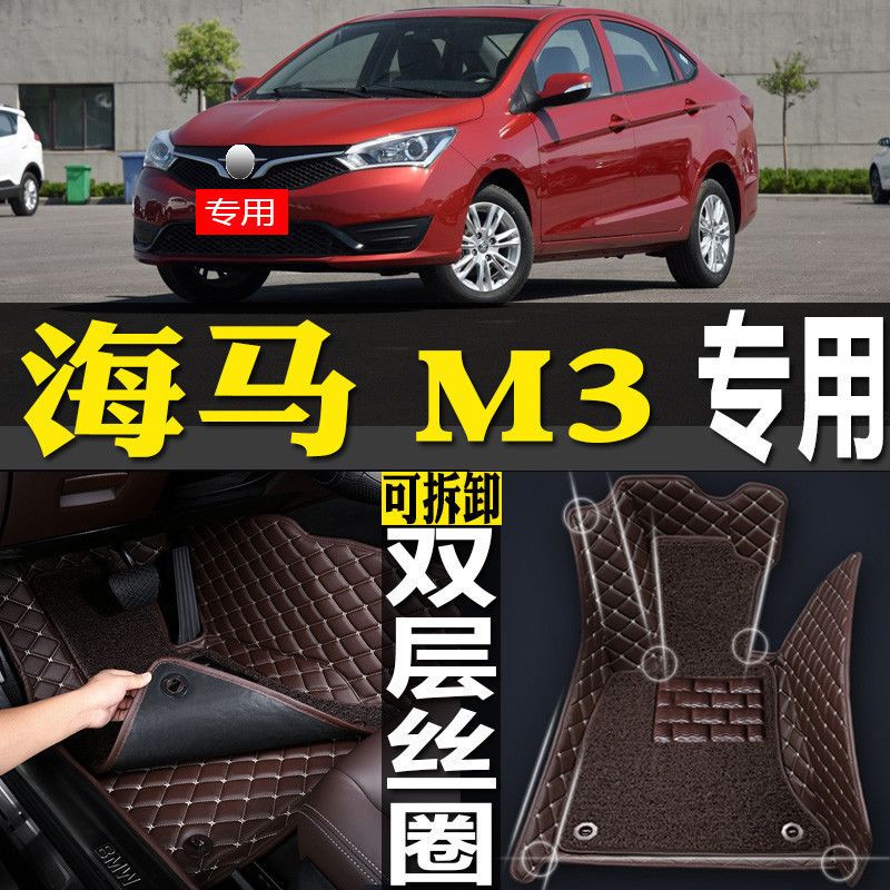 用于13/14/15/16/2017款海马m3专用全包围汽车脚垫大包围改装内饰