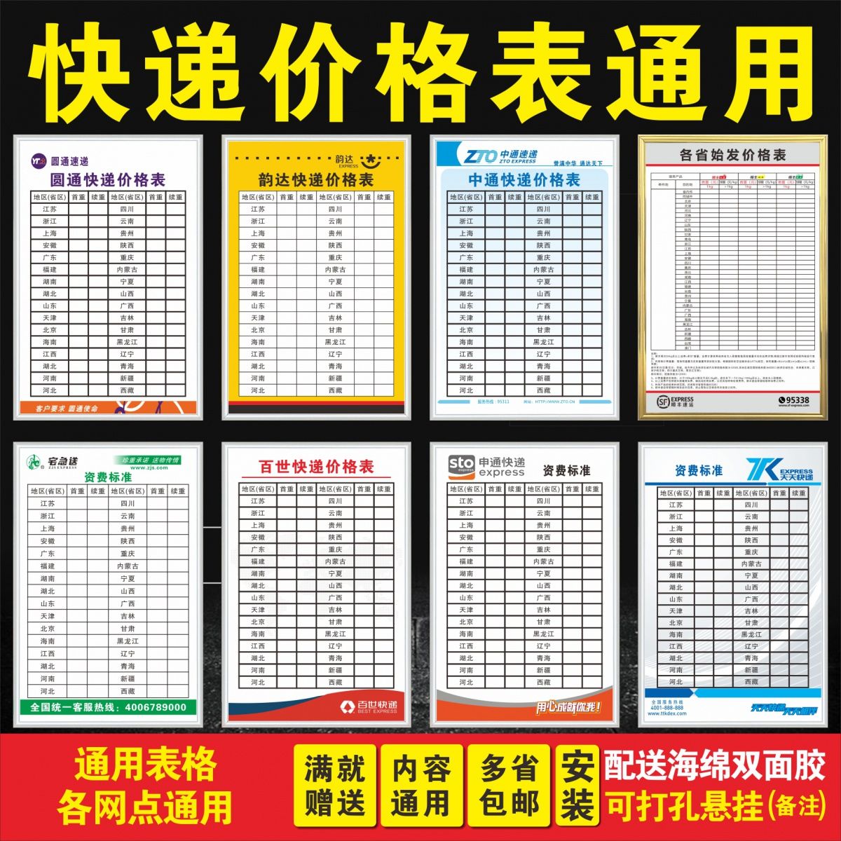 快递价格表圆通申通中通百世韵达天天快递公司制度价格表收费标准