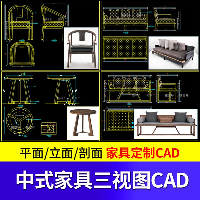 衣柜子家具cad施工图三视图室内设计素材新中式床书桌椅子椅沙发