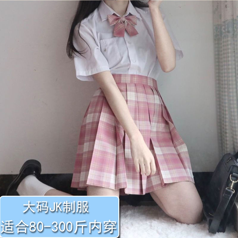 大码200斤夏季性感jk制服套装女装大佬cos百搭伪娘衣服男初学者