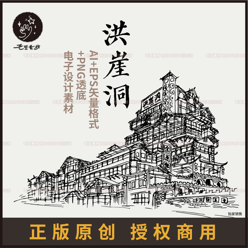 y0026商用重庆旅游区地标古建筑洪崖洞洪崖门线稿速写矢量ai素材