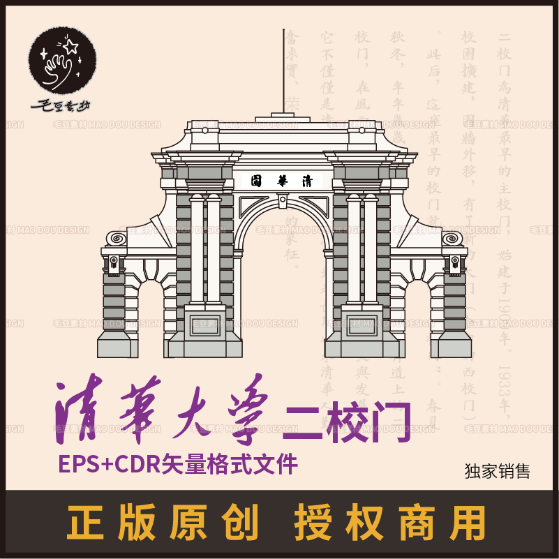 y0009原创商用清华大学代表建筑二校门清华园历史建筑矢量ai素材