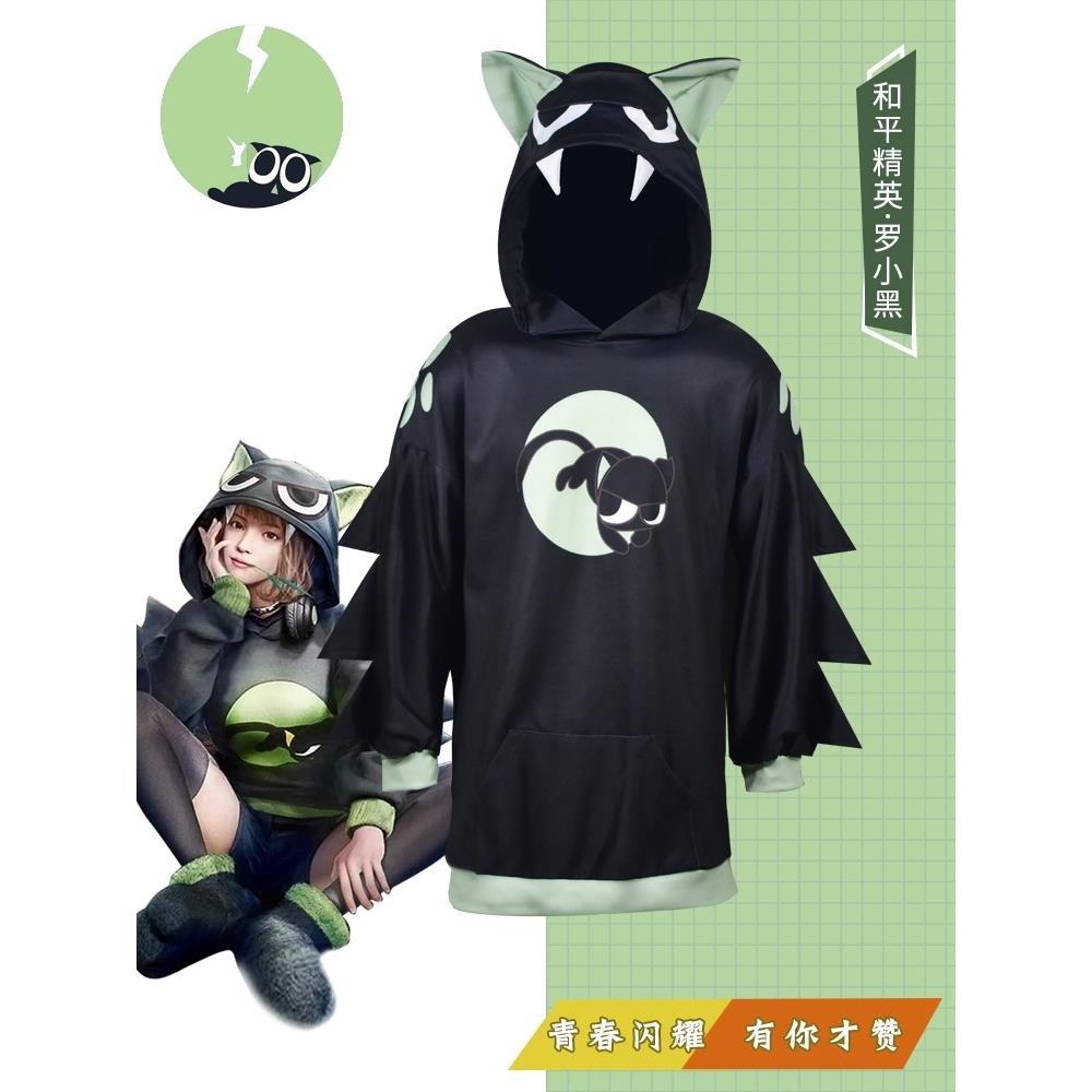 和平吃鸡精英罗小黑cos服暴走系列卫衣cosplay服装现货全套游戏衣