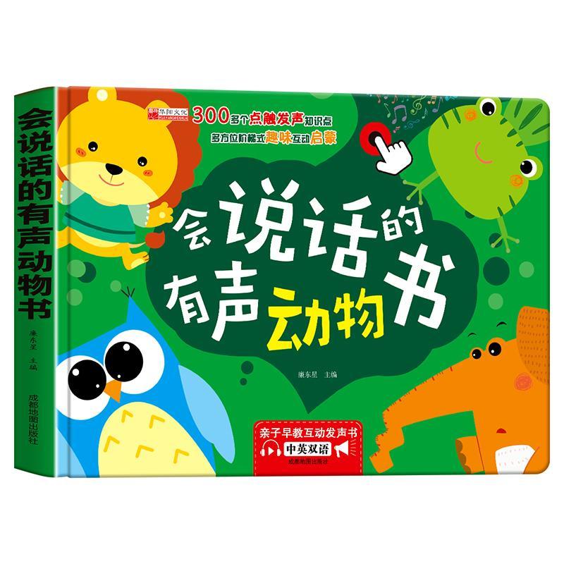 中英雙語版親子早教互動發聲書會說話的有聲動物書寶寶點讀拼團中