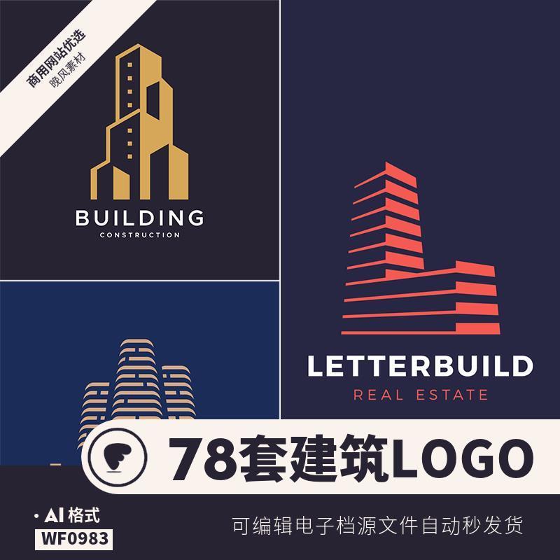 建筑行业logo房地产房子工程开发几何图标品牌模板ai平面设计素材