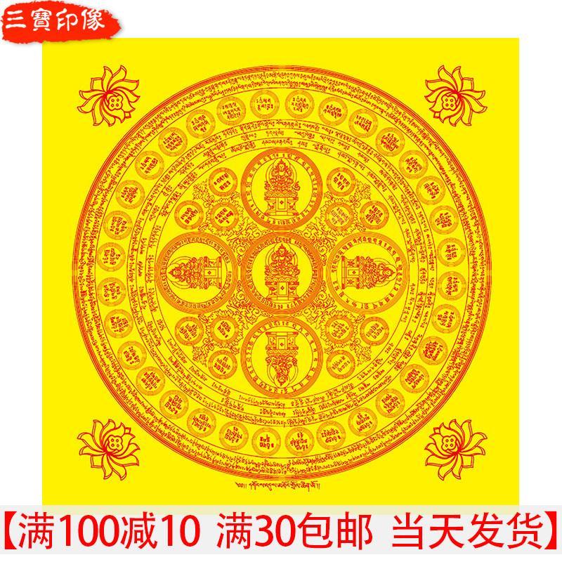 结缘高清五方佛咒轮图片观想图佛像画像咒轮贴纸三宝