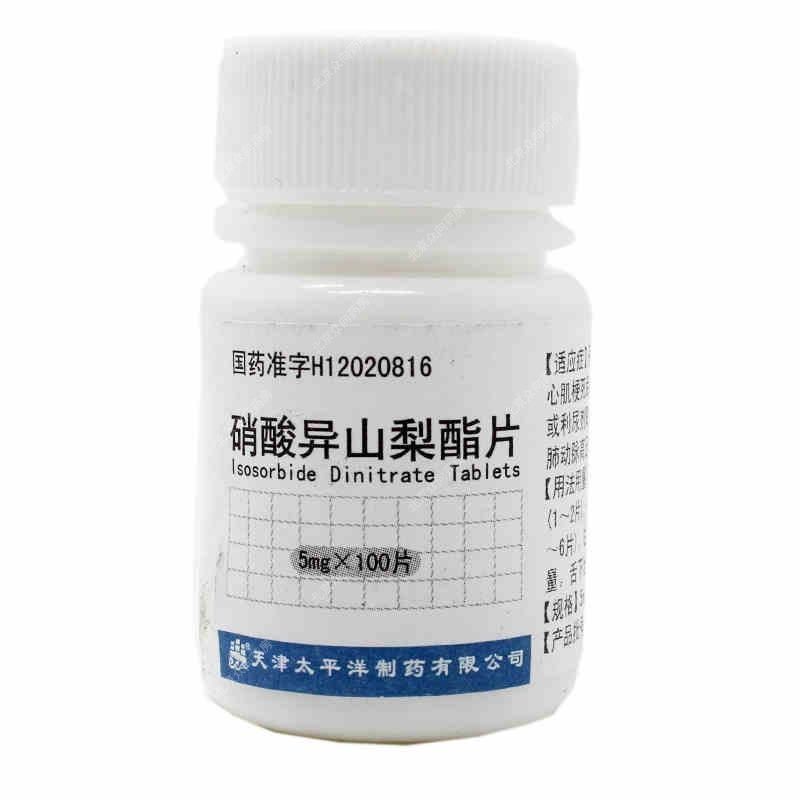 太平洋 硝酸异山梨酯片 5mg*100片/瓶 冠心病药心绞痛心肌梗死充血性