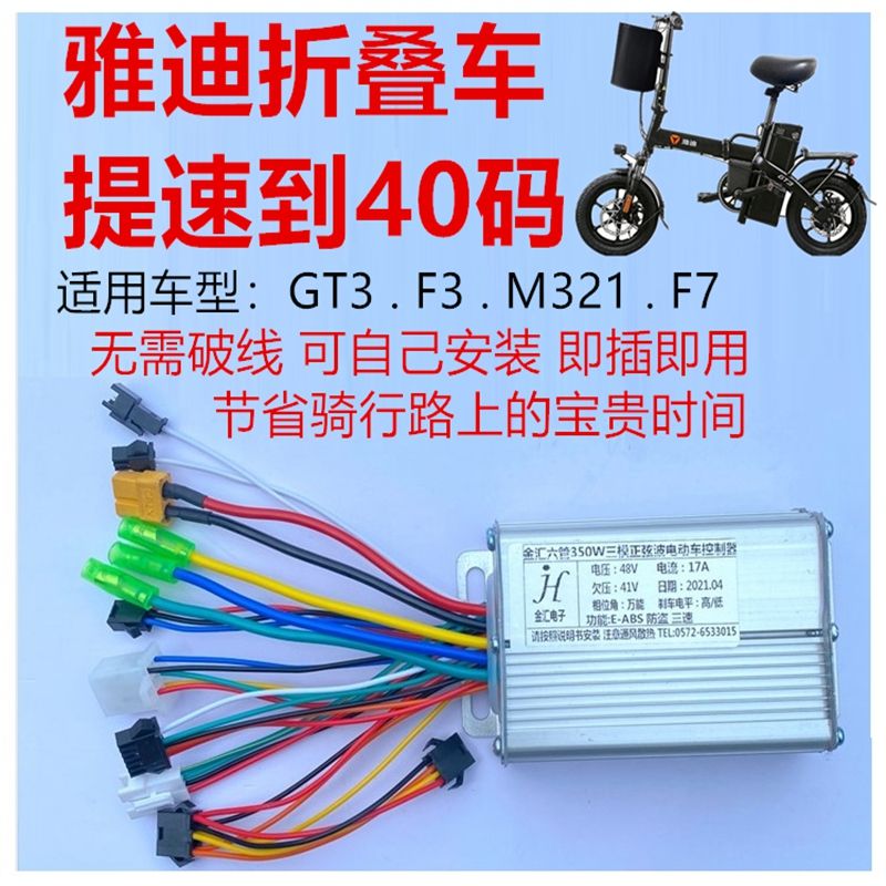 雅迪gt3代驾f3v3折叠车m321提速劲汇电动车控制器f7解除限速【2月18