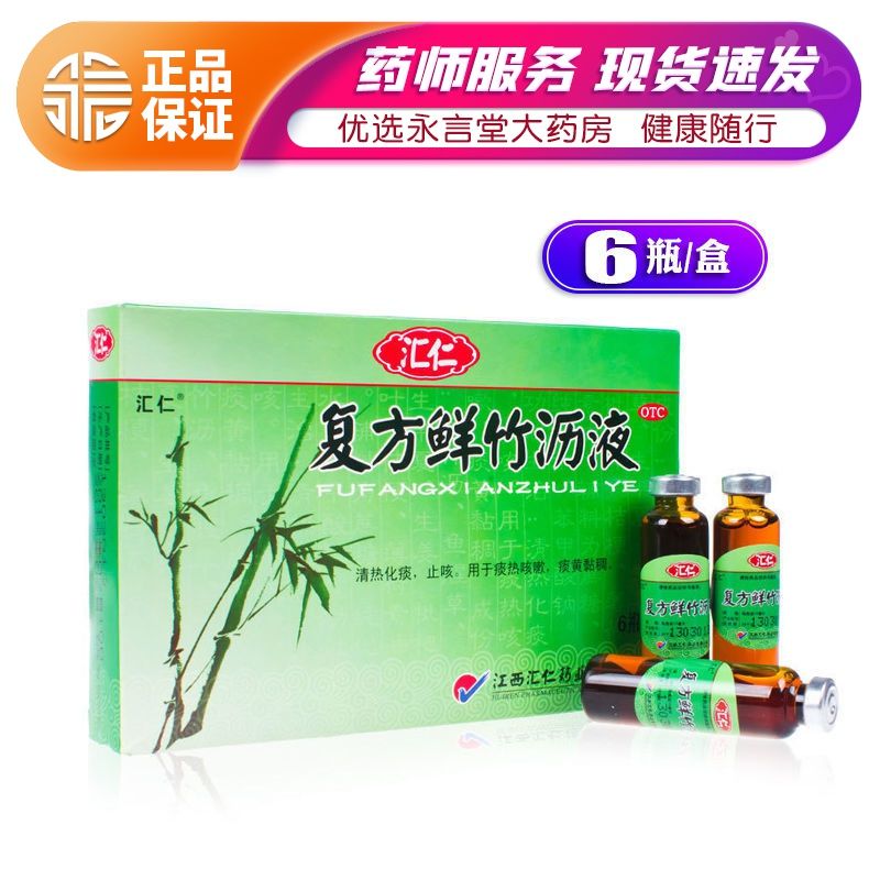 汇仁 复方鲜竹沥液 10ml*6瓶/盒