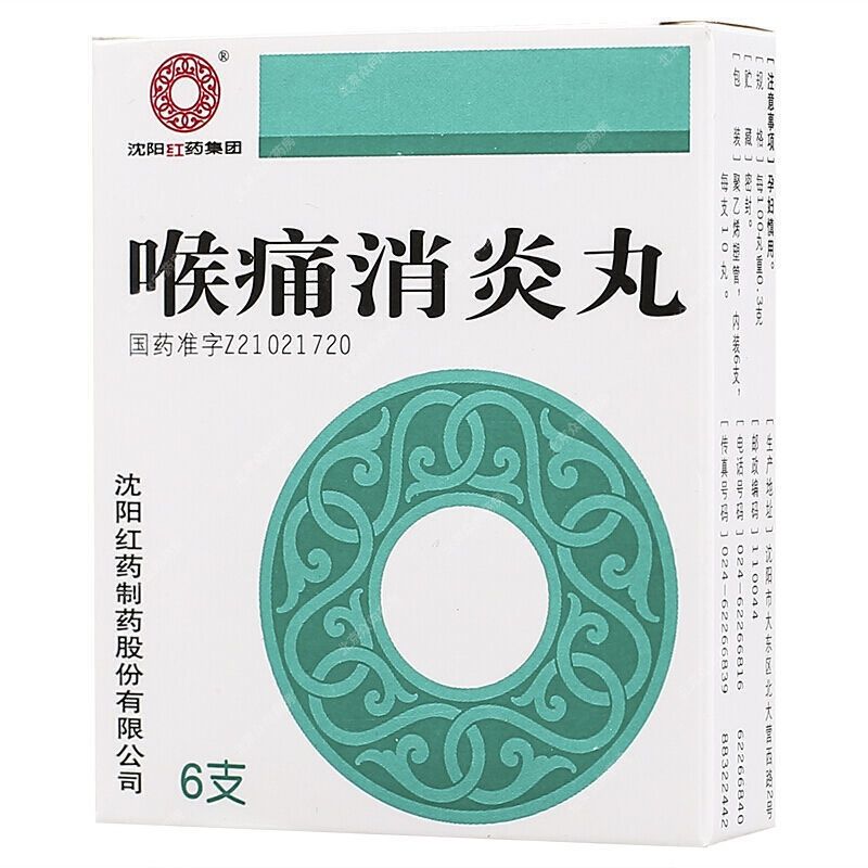 003g*10丸*6支/盒 咽喉炎咽喉肿痛清热解毒消炎止痛口舌生疮