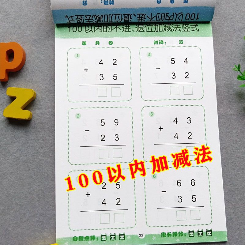 100以内口算题卡横式竖式加减法幼儿园大班小学一年级儿童数学题 虎窝拼